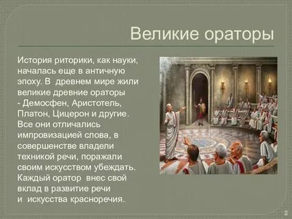 Мерило речи древнего оратора 9 букв сканворд