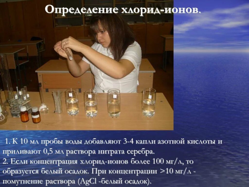 Концентрированную серную кислоту приливают к воде. Хлорид ионов. определение содержания хлоридов в воде. хлорид ионы в воде. концентрация хлорид ионов.