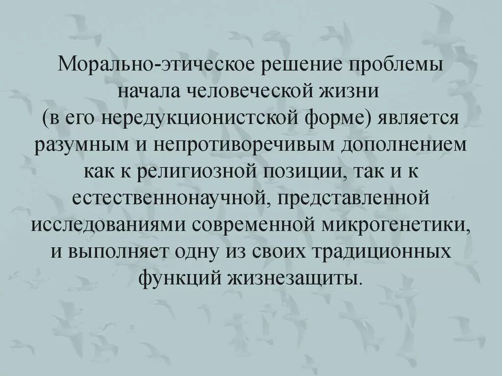 Морально этнический. Медицинские вмешательства в репродукцию человека. Этические проблемы мед. Вмешательства в репродукцию человека. Морально-этические проблемы вмешательства в репродукцию человека. Основные типы медицинского вмешательства в репродукцию человека.