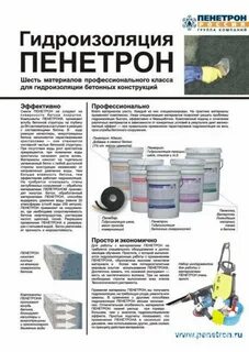 Пенетрон инструкция по применению