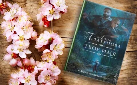 Твое имя книга