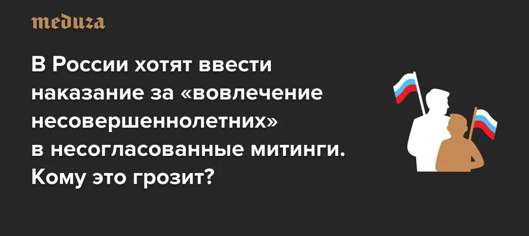 В россии хотят ввести. Штраф за участие в несанкционированном митинге. Презентация участие в несанкционированных митингах. Участие несовершеннолетних в несанкционированных акциях и митингах. Штраф за несогласованный митинг госуслуги.