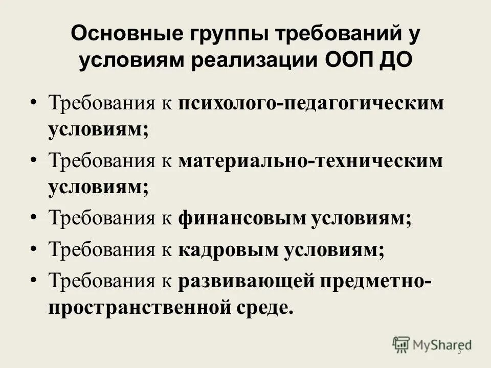 Основные группы требований. 3-Я группа требований к:. Общие требования ко всем группам по. Группу требований входящих