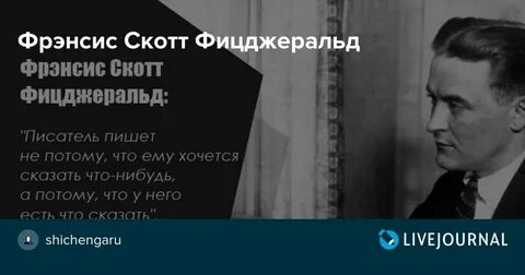 Фрэнсис скотт фицджеральд отзывы