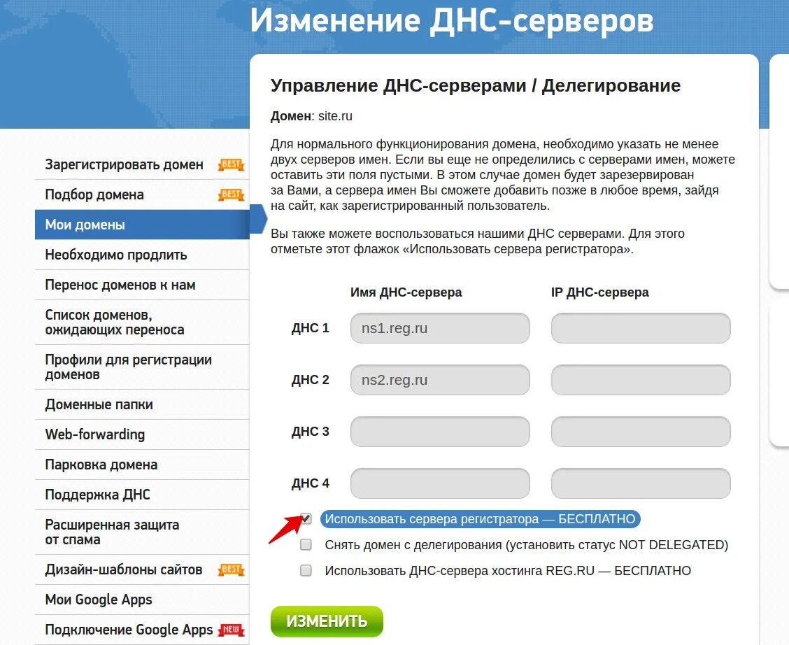 DNS регистратора домена на сайте. Бесплатный DNS хостинг. Как указать. Регистраторы доменов список. Регистратор доменов ru