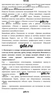 Литература 7 класс стр 277