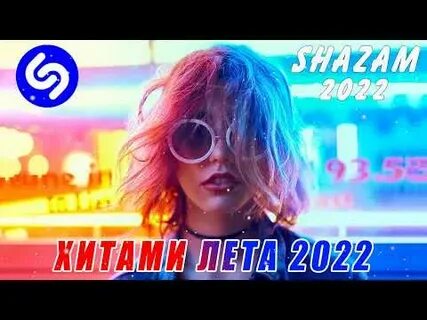 Хиты март 2024