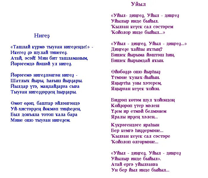 Стихотворение на башкирском языке. Стихи на башкирском языке. Стихи о языке на башкирском языке. Стихи на башкирском языке для детей.