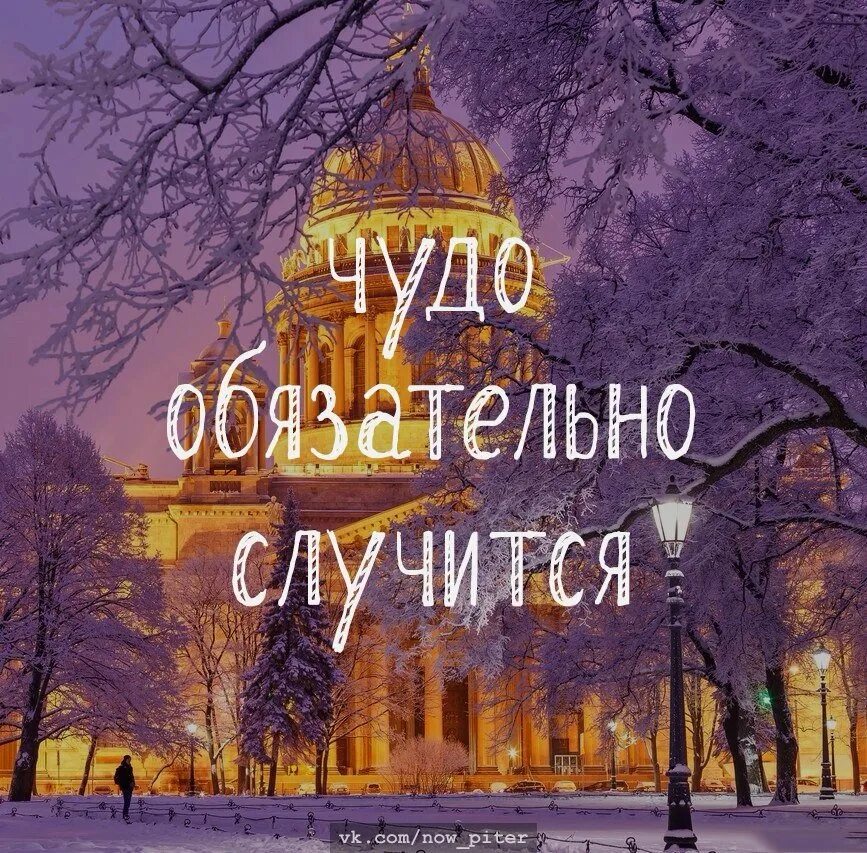 со мной происходят чудеса. чудеса бывают!. чудеса они случаются. чудеса случаются чудеса бывают. шутки про осознанность.