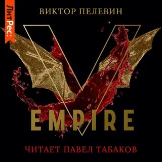 Империя v