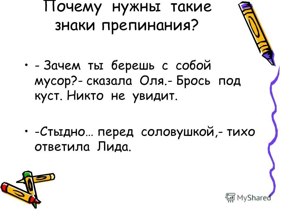 спо почему 2. отв. смс в армию. бранные почему 2. берешь чужие и на время а отдаешь свои и навсегда автор.