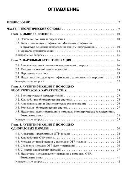 Содержание книги пример. Содержание книги пример
