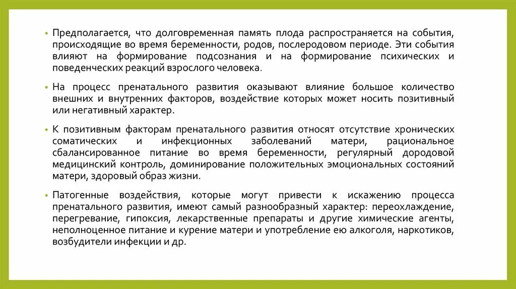 Пренатальная психология. Пренатальное развитие это в психологии. Развитие психики в пренатальном периоде. Пренатальный период развития это в психологии. Пренатальное развитие плода психология.