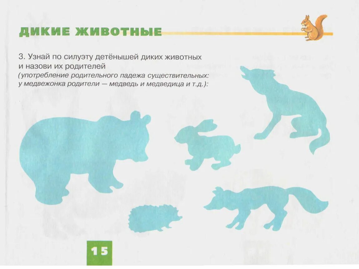 Как выполнить задание зверь