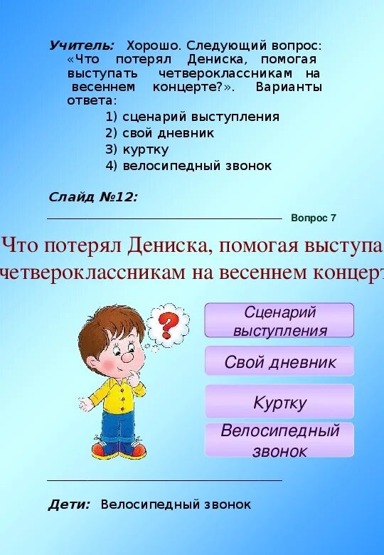 Что думает автор о дениске