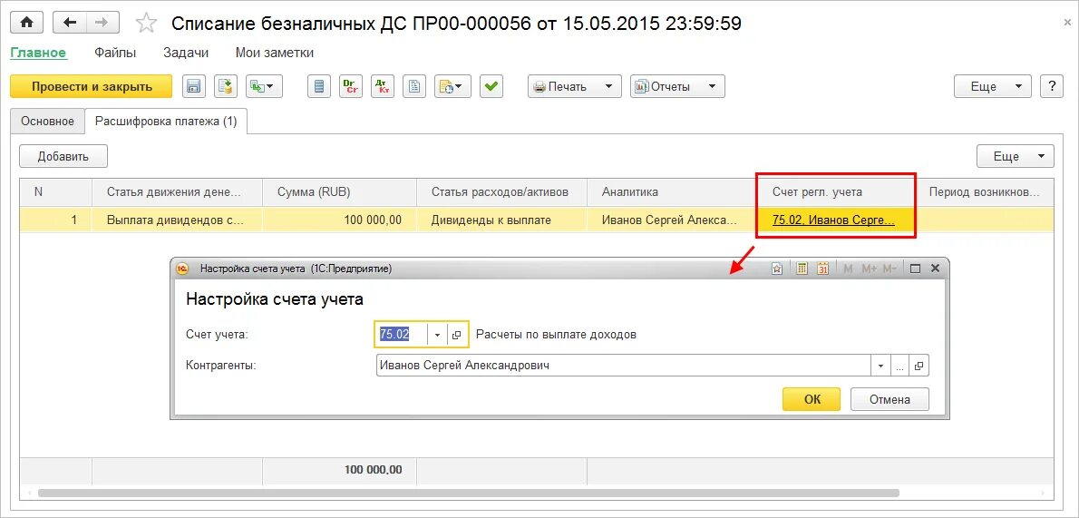 Статья расходов по курсовой разнице. Создать статью расходов. Справочник единицы измерения 1с ERP. Курсовые разницы в 1с ка. Списание курсовых