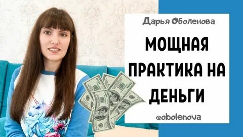 Быстрый приход денег