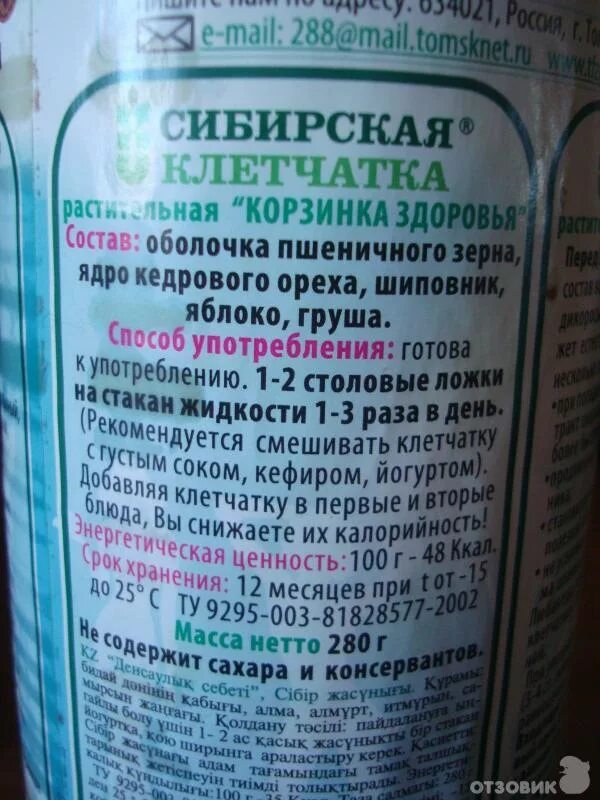 Клетчатка состав. Сибирская клетчатка состав. клетчатка в банке. клетчатка сухая состав. стбирскаяклетчатка состав.