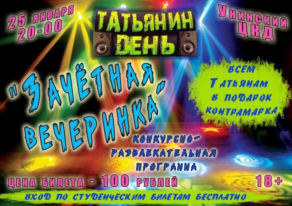 Развлекательные мероприятия для молодежи. Дом культуры молодежи. Подмосковные вечера шоу на первом. Тематический вечер. Названия дискотеки на татьянин день.