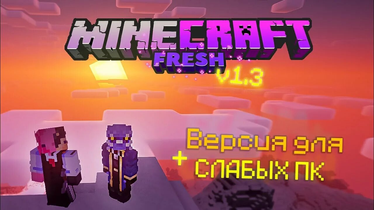 Freshcraft 1.19 2 сборка. Фреш крафт. Freshcraft сборка. Freshcraft 1.19.2. Freshcraft 1.18.2.