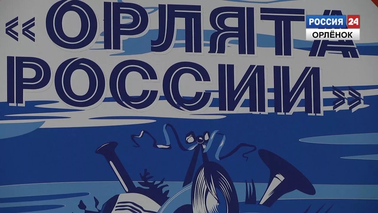 Орлята прохождение треков. Орлята России. Орлята России картинки. Орлята России заставка. Орлята России плакат.