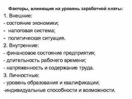 Заработная плата это фактор производства