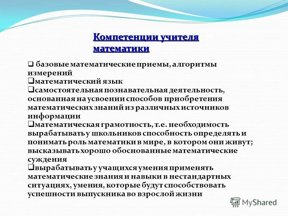 Предметная компетенция учителя английского языка