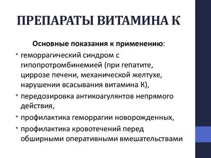 Витамин в 2 показания
