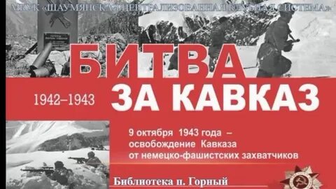 80 летие кавказа