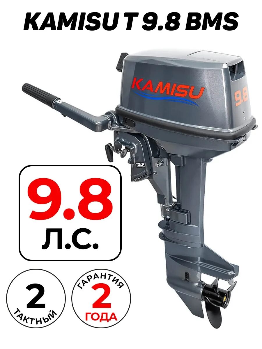 Лодочный мотор Kamisu t9.8BMS. Лодочный мотор Parsun t9.8BMS. Kamisu t 9.8 BMS. Лодочный мотор 9.8.