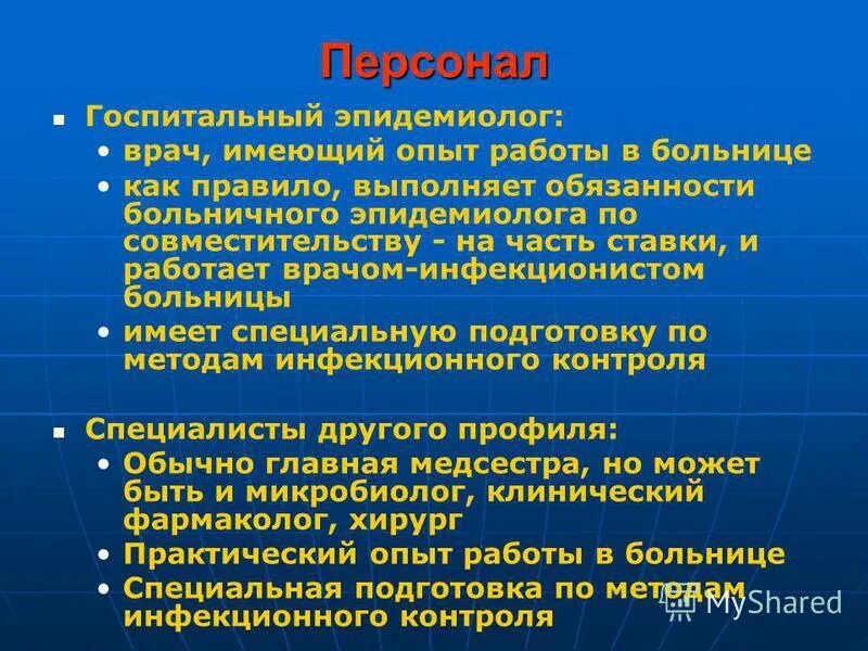 Врач эпидемиолог обязан выполнять