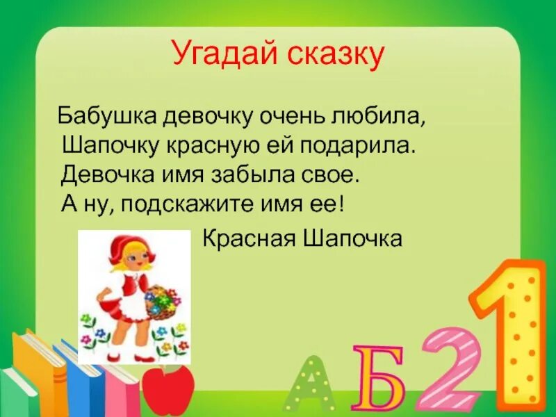 Слова угадывать сказки. Отгадай сказку. Угадай сказку. Угадай сказку по описанию для дошкольников. Угадай из какой сказки.