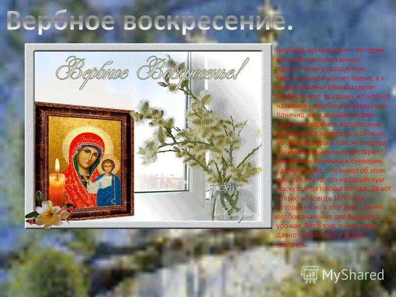 Народные приметы на вербное воскресенье что можно