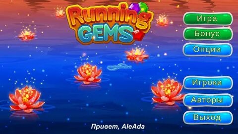 Замечательная игра