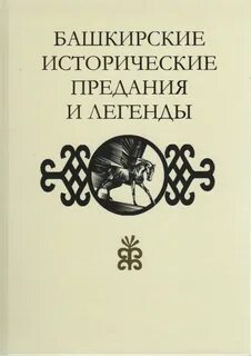 Башкирия книги