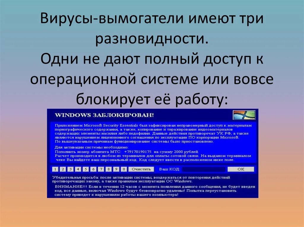 Удалить блокирующий вирус. Программы вымогатели. вирус вымогатель. баннер вымогатель. программы блокировщики.