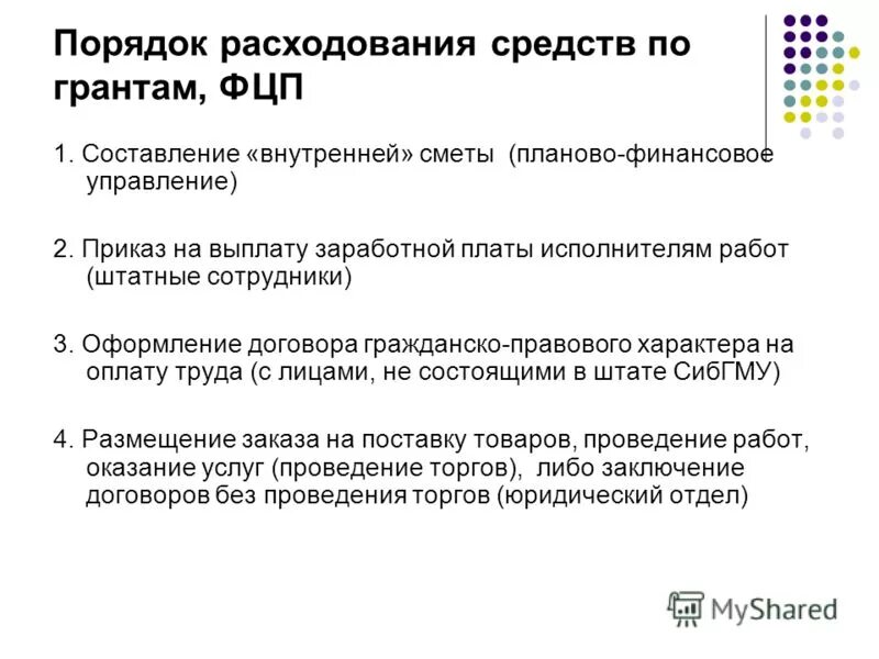 направления бюджетных расходов. бюджетные и внебюджетные средства. структура гос расходов рф. этапы санкционирования бюджетных расходов. порядок расходования бюджета.