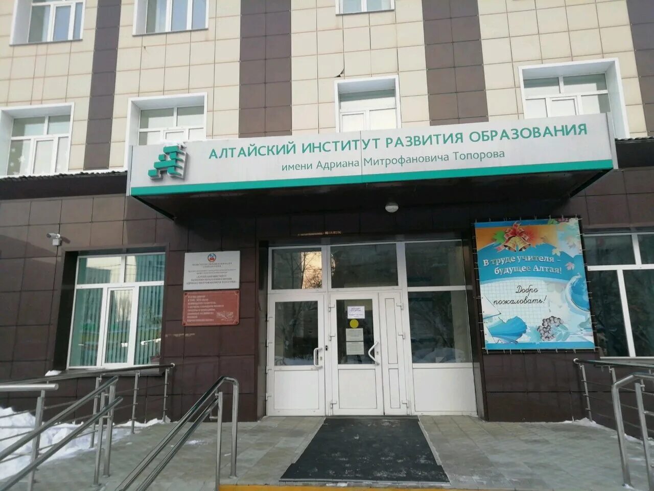 алтайский институт развития образования. алтайский институт развития образования топорова. алтайский институт развития образования логотип. институт развития образования топорова. алтайский институт имени топорова.