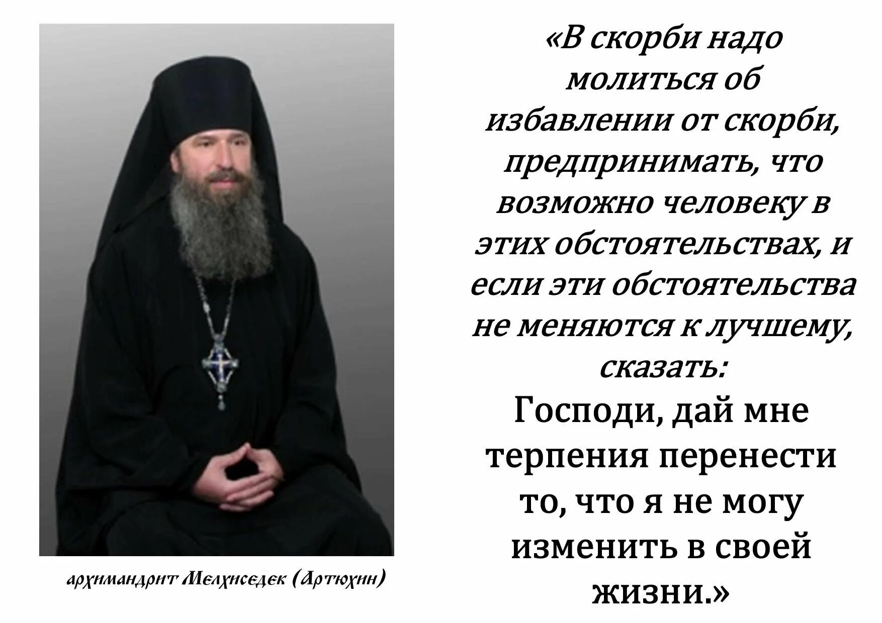 Спасение скорбями