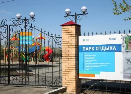Парк семейного отдыха