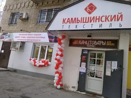 Камышинские магазины