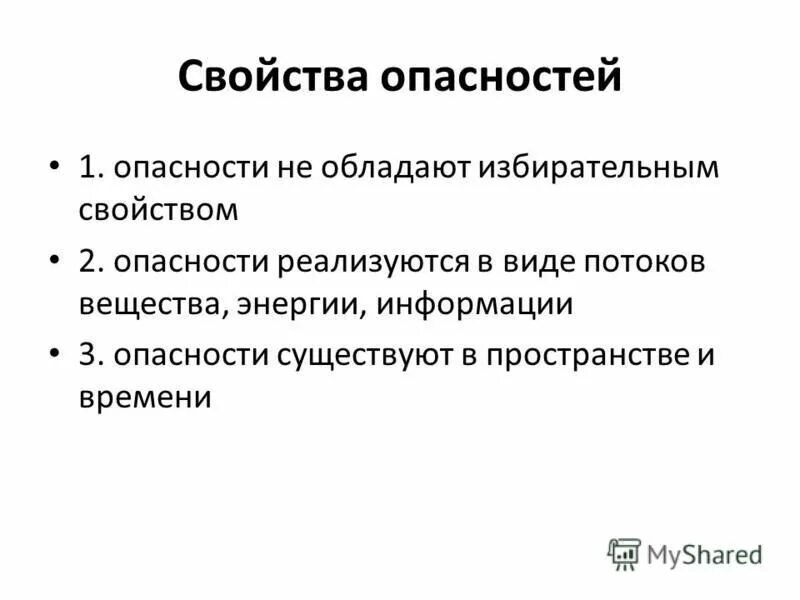 опасности бывают. опасность опасность опасность. свойства рисков. существование опасный. косвенные опасности.