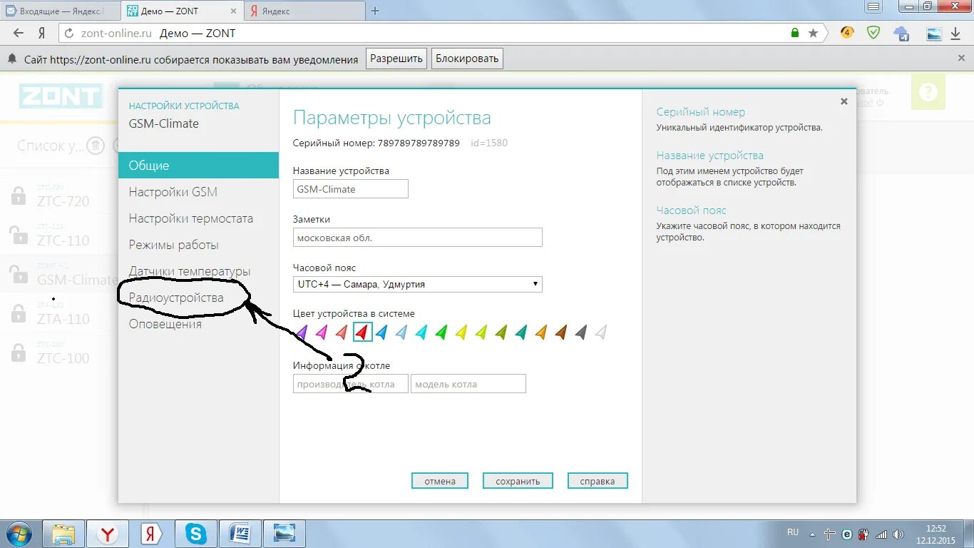 Настроить zont. Радиотермометр Zont комнатный. Zont мл-703. Zont приложение. Zont серийный номер.