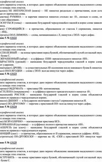 Задания на орфографический анализ