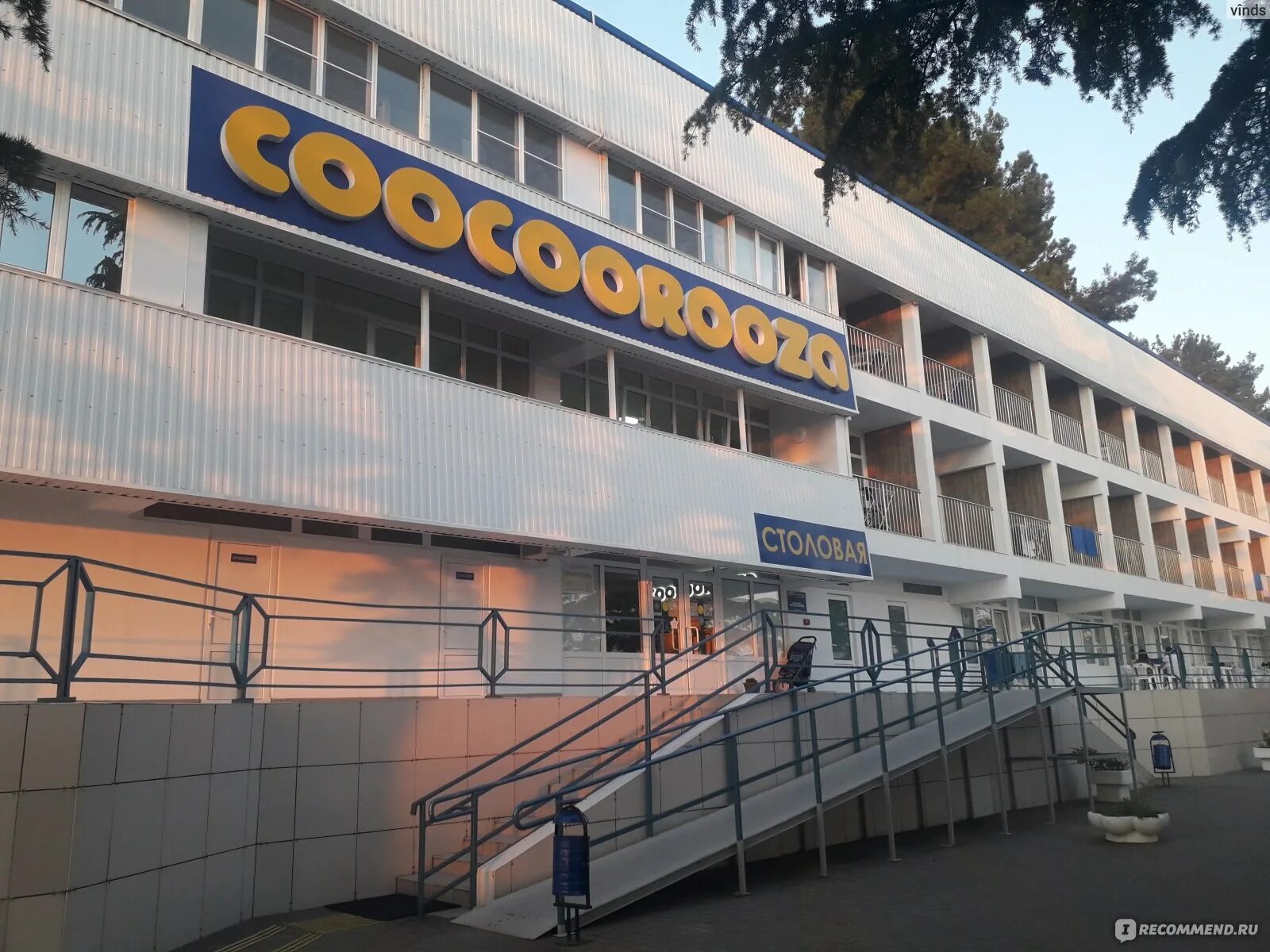 Отель Coocoorooza (Кукуруза) 2* (Сочи-Центр) - бронирование номеров 2025, цены н