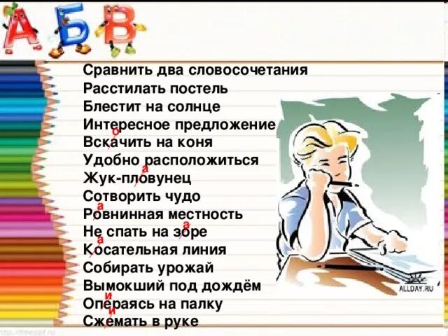 В слове расстилают в корне. Расстилать словосочетание. Расстелить расстилать. Расстилать или расстилать. Расстилаю или расстелаю.