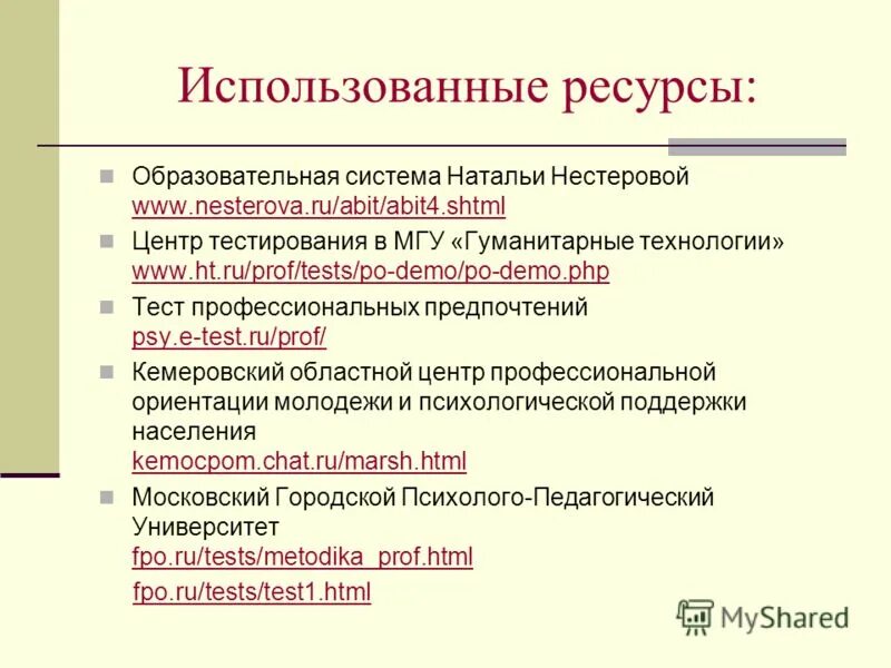 Соответствие личности организации