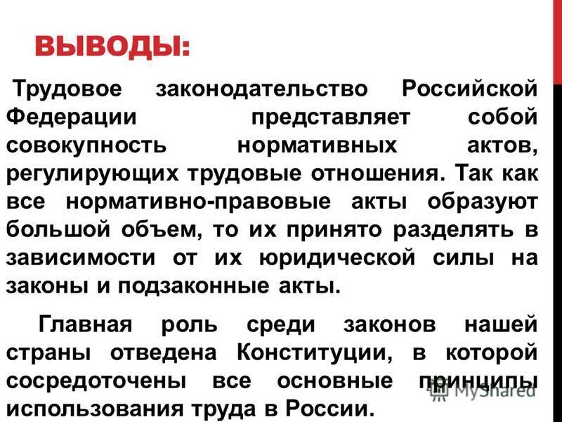 Правовые акты содержащие нормы трудового права. Иные нормативные правовые акты содержащие нормы трудового права. Действие норм права. Действие законодательства во времени в пространстве и по кругу лиц. Действие трудового законодательства по кругу лиц.