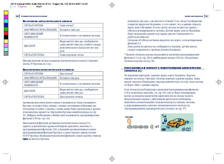 Магикар 6 инструкция по эксплуатации. Magicar 8 автозапуск. сигнализация шерхан магикар 8 инструкция. инструкция магикар 8 автозапуск. сигнализация шерхан магикар 8 автозапуск комбинации кнопок.