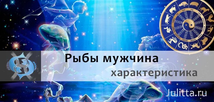 Гороскоп рыбы мужчины апрель 2024 год